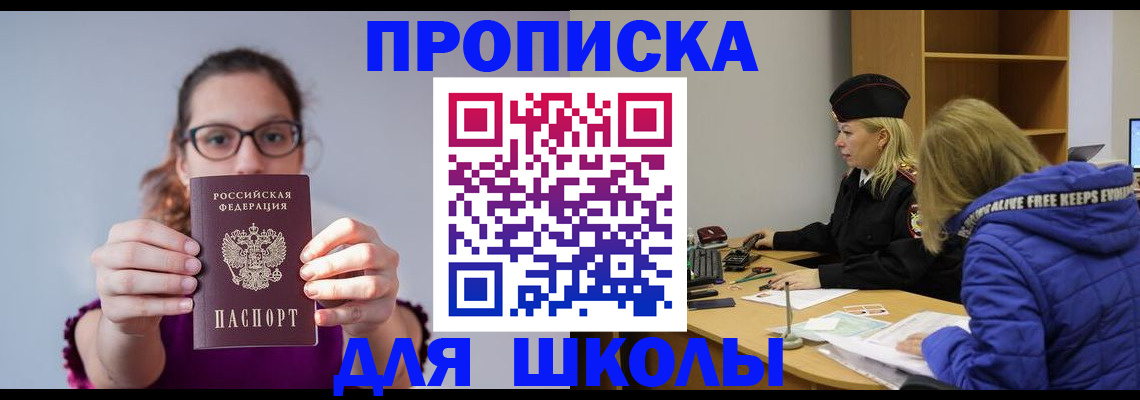 прописка ребенка в Бавлах