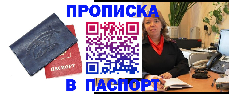 прописка штамп в Бавлах