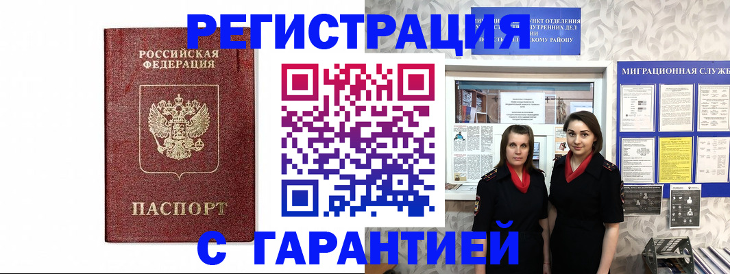 временная регистрация в Бавлах